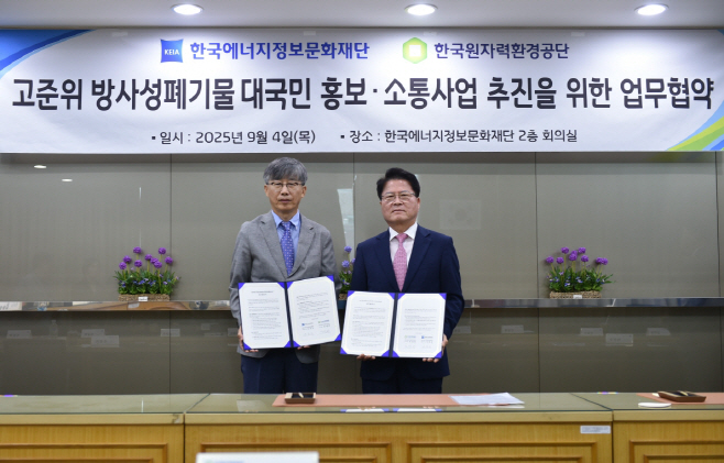 고준위 방폐물 관리 소통 협력식에서 조성돈 한국원자력환경공단 이사장(왼쪽)과 이주수 한국에너지정보문화재단 대표이사(오른쪽)이 기념촬영을 하고 있다.