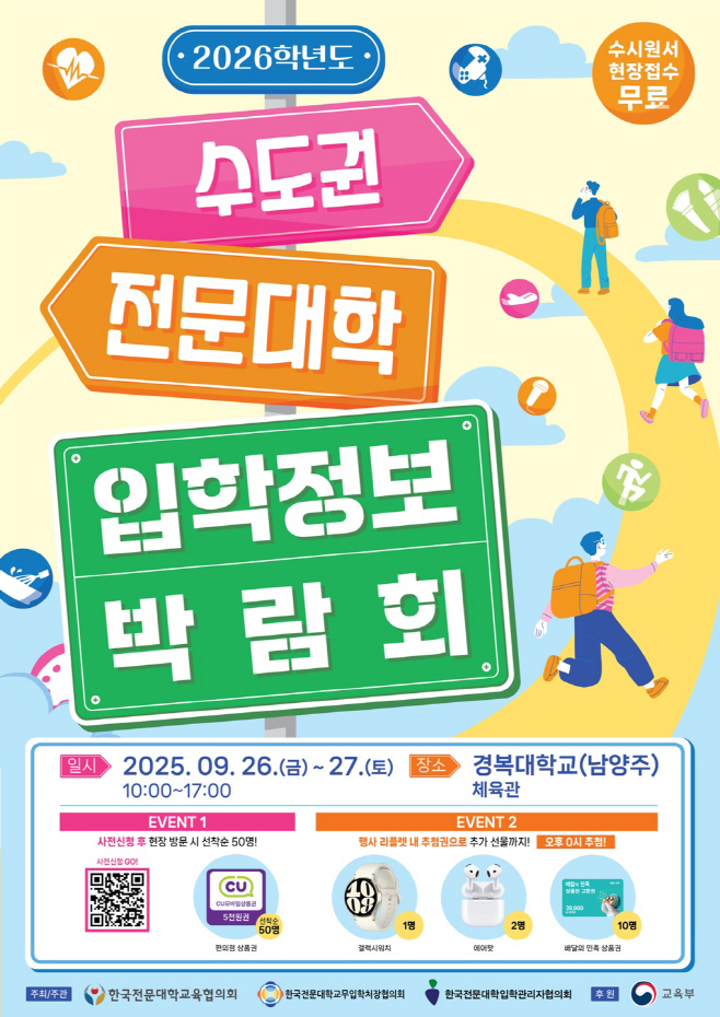 입학정보 박람회