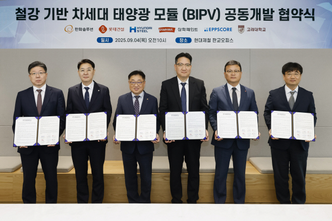 철강 기반 차세대 태양광 모듈 공동개발 협약식 보도사진