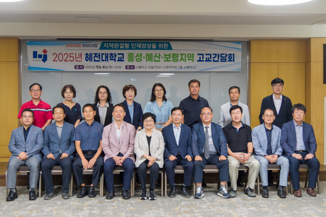 혜전대학교 고등학교 교장단 간담회 보도자료 (1)