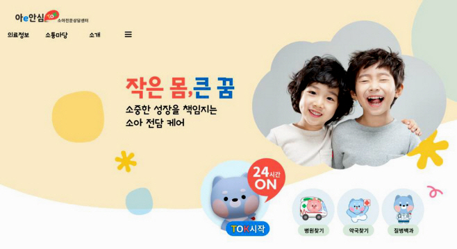 아이안심톡_포스터_1