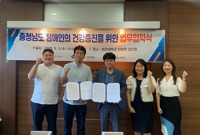 20250904_청운대 RISE사업단-충남지역장애인보건의료센터, 업무협약 체결 사진자료