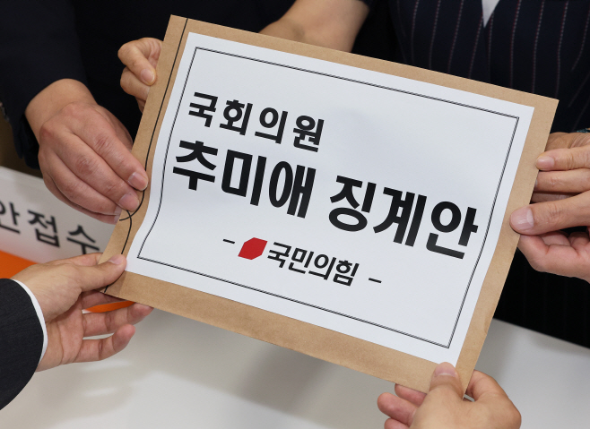 국민의힘, 추미애 위원장 징계안 제출<YONHAP NO-2570>