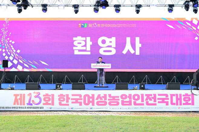 1-1 제13회 한국여성농업인 전국대회, 포천시에서 열려