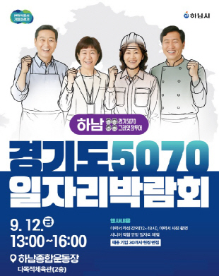 경기도일자리박람회_하남