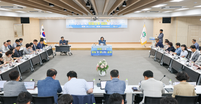 성주군 청렴으로 밝히는 성주의 미래! 성주군  청렴소통간담회 개최