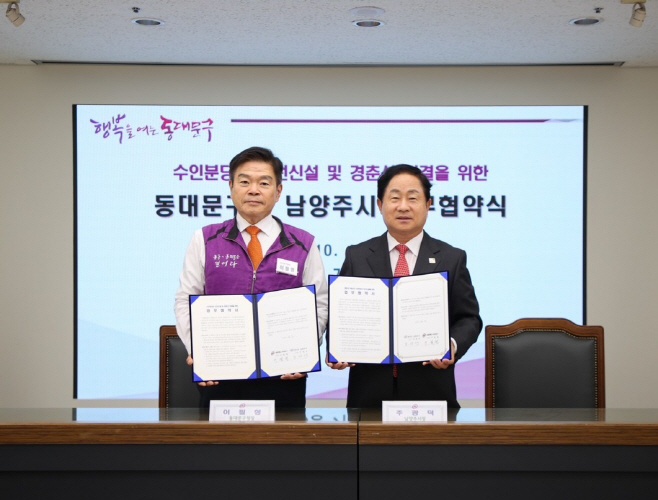 남양주시