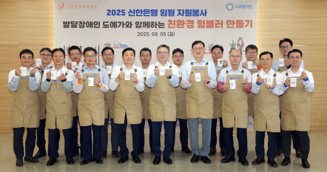 [보도자료 이미지]신한은행, 임원 봉사활동 실시