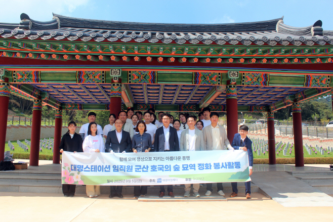 대명스테이션, 호국의 숲 봉사활동