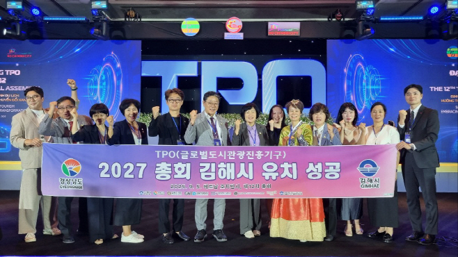 9.5(김해시  2027년 제13차 TPO 총회 유치 ‘성공’)2