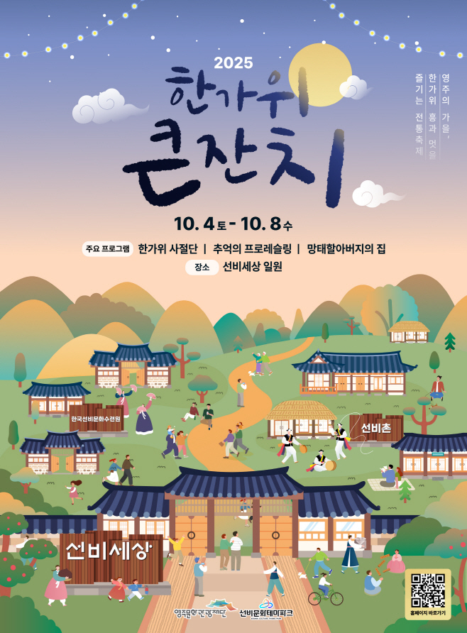 영주