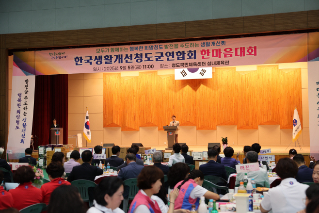 생활개선청도군연합회 한마음대회 개최