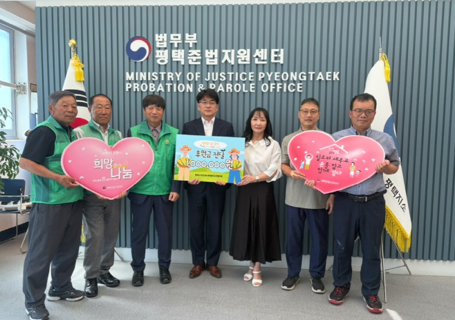 평택보호관찰소, 나눔 활동 통해 따뜻한 공동체 만들어