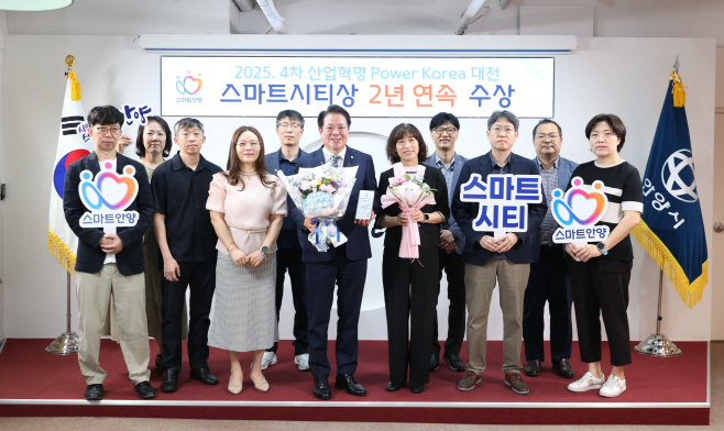 안양시가 지난해에 이어 2025년 4차 산업혁명 파워 코리아 대전에서 스마트시티상을 받았다 (1)