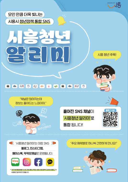 보도자료1 시흥청년 알리미 홍보물