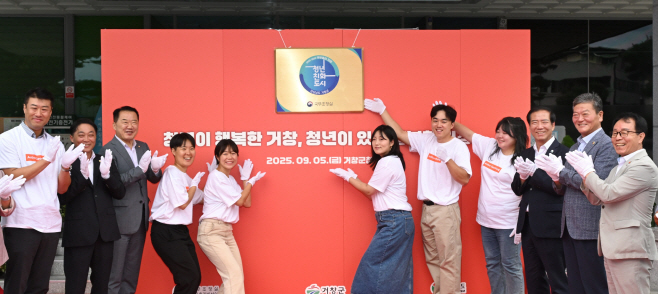 [거창군]25.9.6