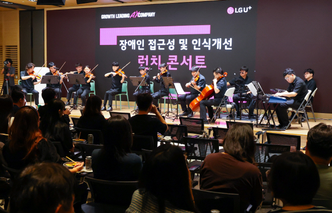 0909 LG유플러스, 밀알복지재단과 장애인 인식개선 활동