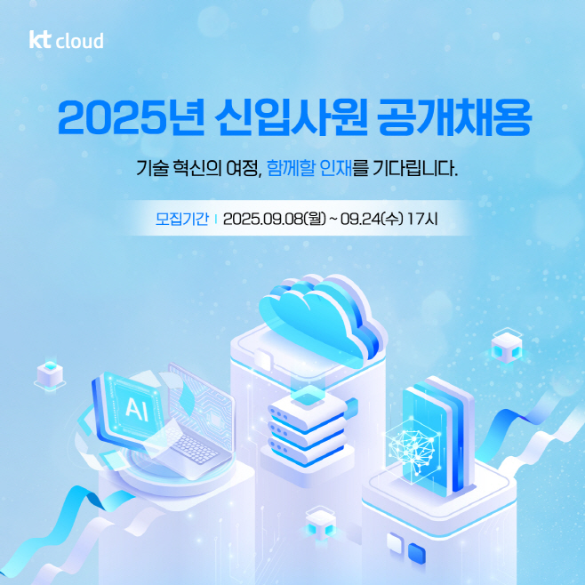 25년 신입사원 공개 채용_1