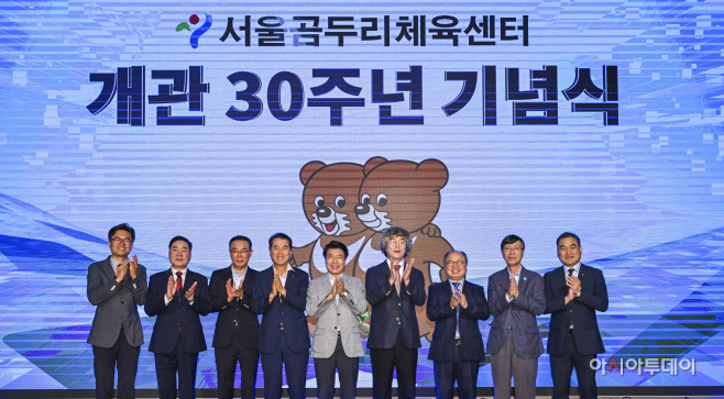 [포토] 서울곰두리체육센터 개관 30주년 기념식
