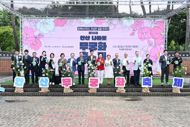 2.광복 80주년 무궁화로 물든 안산… 축제에 1,500여 명 시민 찾아 (2)
