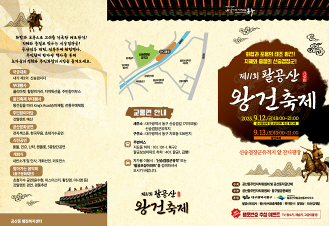 ★★1번 사진자료_제11회 팔공산 왕건축제(2025.9.8 (1)