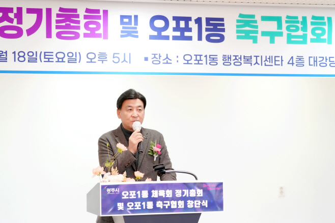 방세환광주시장_오포1동체육회정기총회