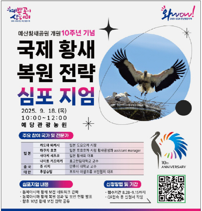 황새