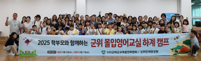 250908_1_몰입영어교실 하계캠프_총무과