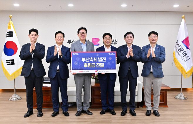 [사진자료1] BNK부산은행, 부산축제발전 후원금 3억 7천만원 전달
