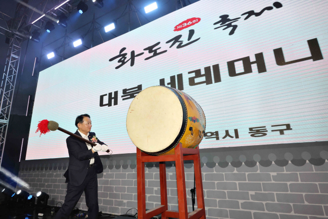 (1)인천 동구_ 제36회 화도진축제 성황리에 마무리1