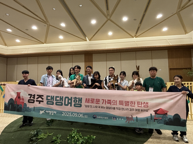 키녹-경주시 반려견 입양 행사 '경주 댕댕여행'