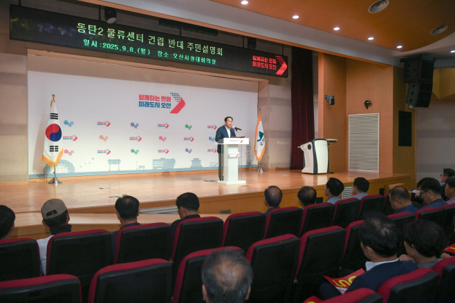 동탄2 초대형 물류센터 사태 관련 주민설명회