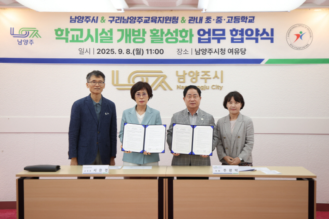 남양주시