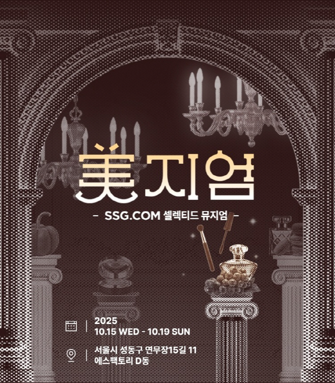 [사진자료] SSG닷컴 오프라인 페스타 '미지엄' 개최