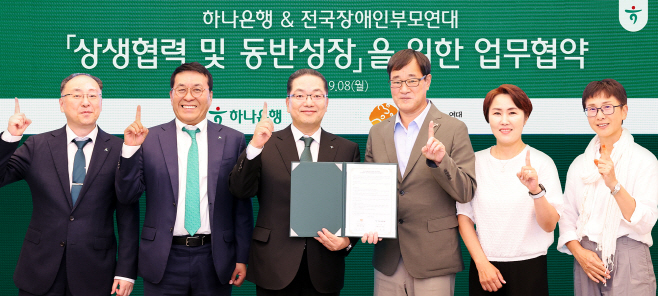 [사진자료 2] 하나은행, 장애인 및 돌봄가족과 맞춤형 포용금융 동행에 나선다!!