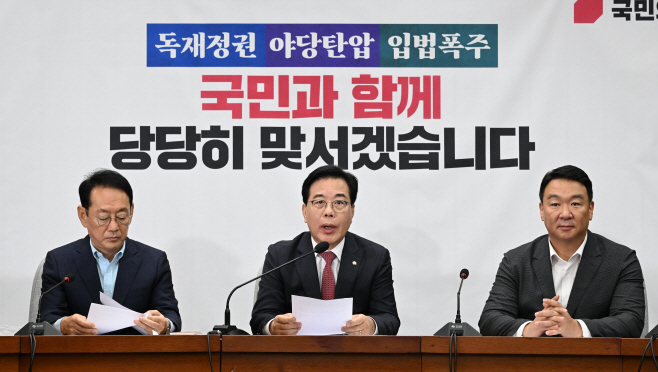 국민의힘 원내대책회의