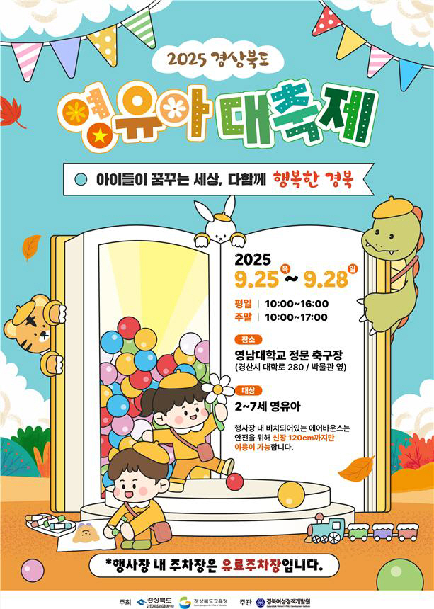 4. 2025 경상북도 영유야대축제 포스터
