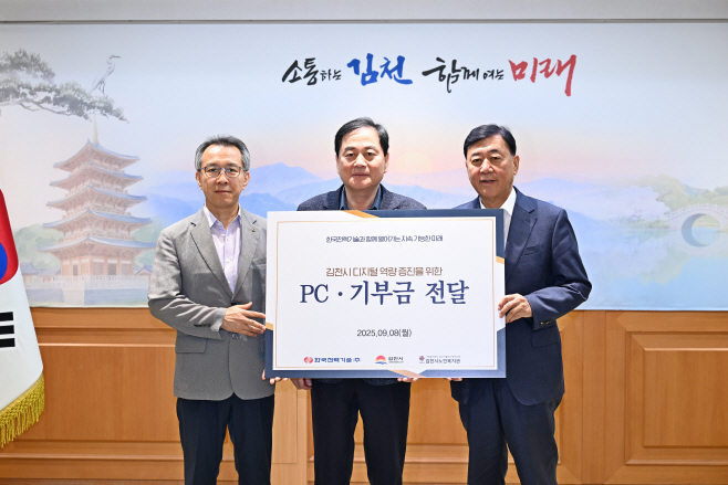 한국전력기술, 김천시와 지역 상생 위해 손잡다