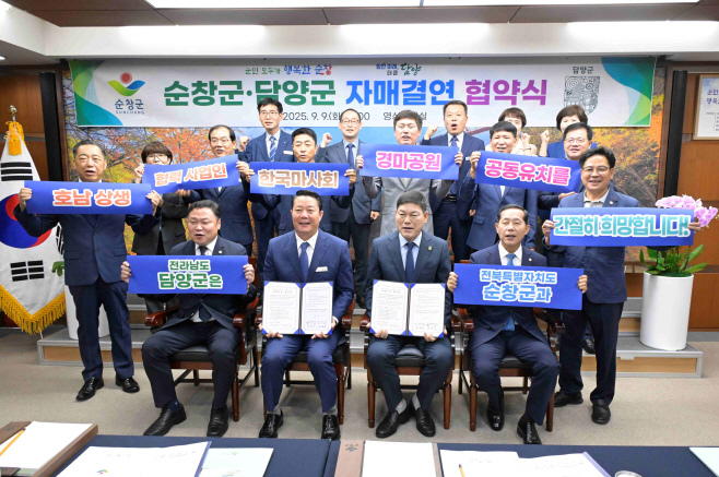 순창 0909 - 순창군-담양군, 상생발전 손 맞잡았다(1)