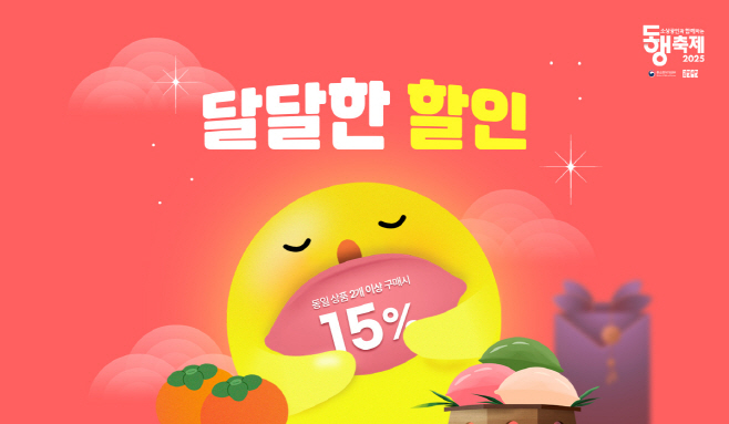 공영홈쇼핑 추석 이벤트 이미지