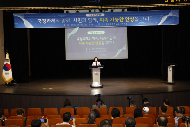 안성시, 새 정부 국정과제 대응 전략 언론브리핑
