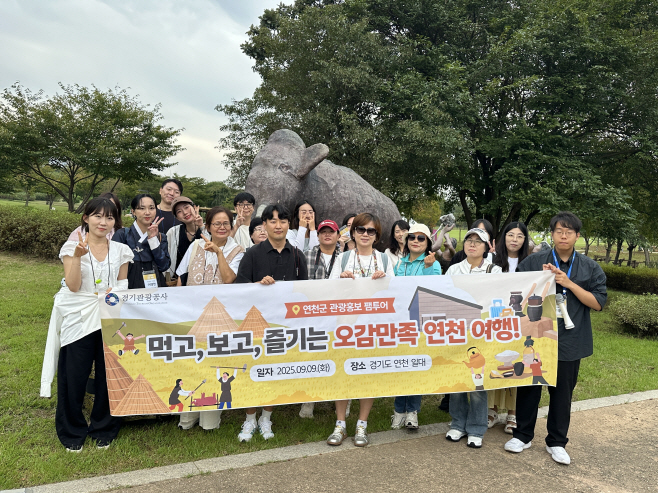 경기관광공사, 기자단 팸투어