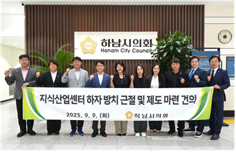 하남시의회 제 342회 임시회 개회