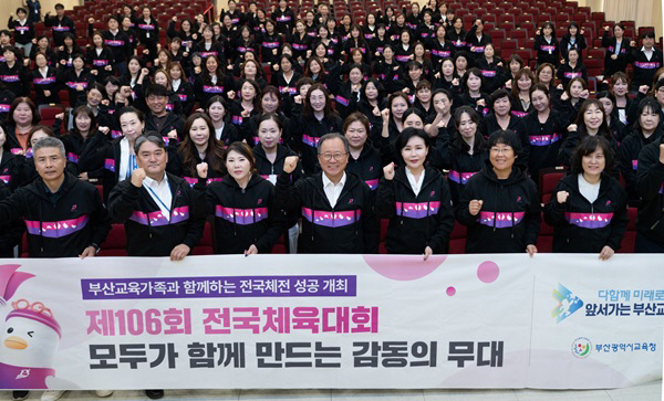 20250909 부산교육청, 전국체육대회 학부모 서포터즈 발대식 개최_붙임1