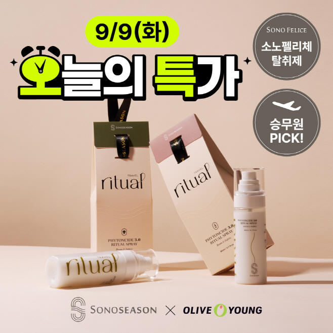 [사진] 소노시즌_올리브영 온라인몰 ‘오늘의 특가’ 프로모션