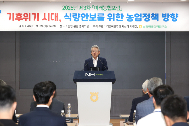 농협중앙회,‘2025년 제3차 미래농협포럼’개최2