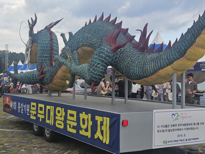 사진2. 문무대왕 문화제