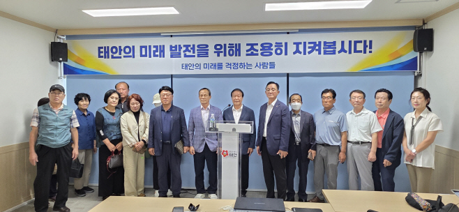 태안군 일부 주민들 “공정한 판단 나올 때까지 기다려 달라”