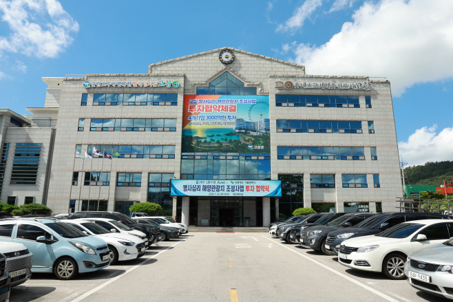 고창군청
