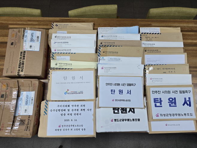 구미시 공무원노조, 안주찬 시의원 사퇴 촉구